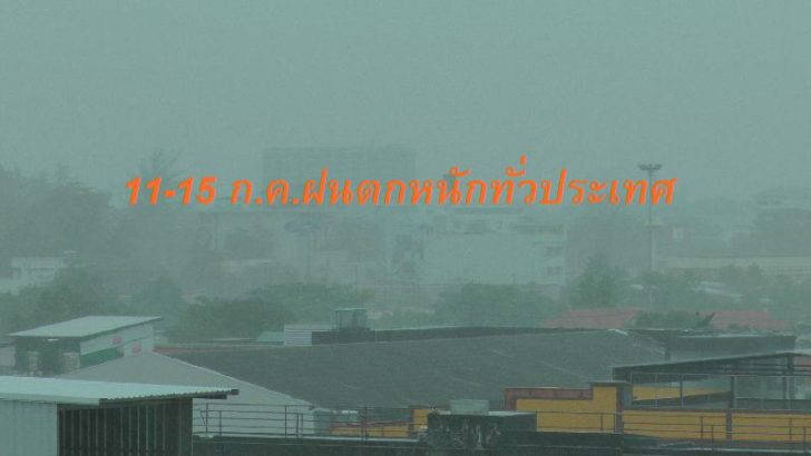 ฝนตก-