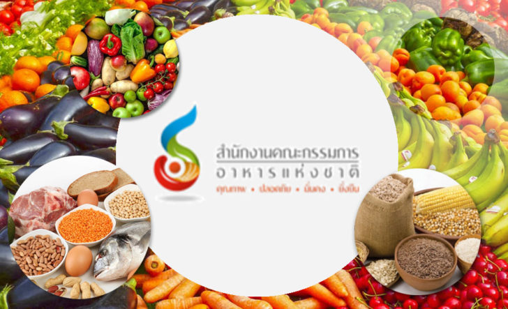 ภป-คณะกรรมการอาหาร