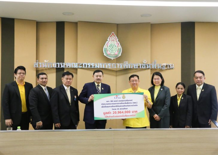 มอบทุนการศึกษา