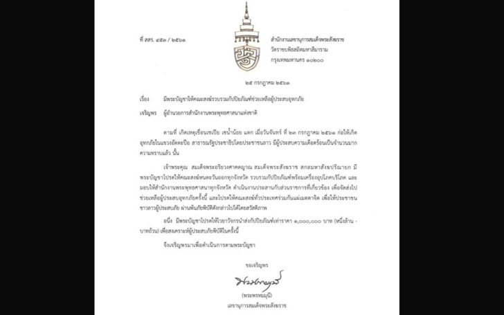 สมเด็จพระสังฆราช