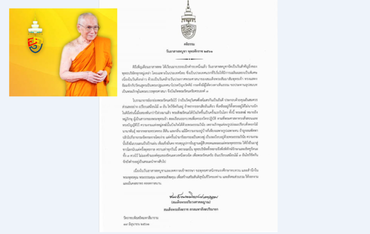 สังฆราช