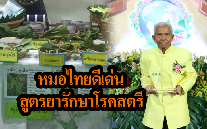 สูตรยารักษาโรค