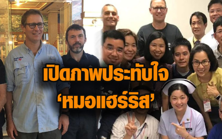 หมอแฮร์ริส1