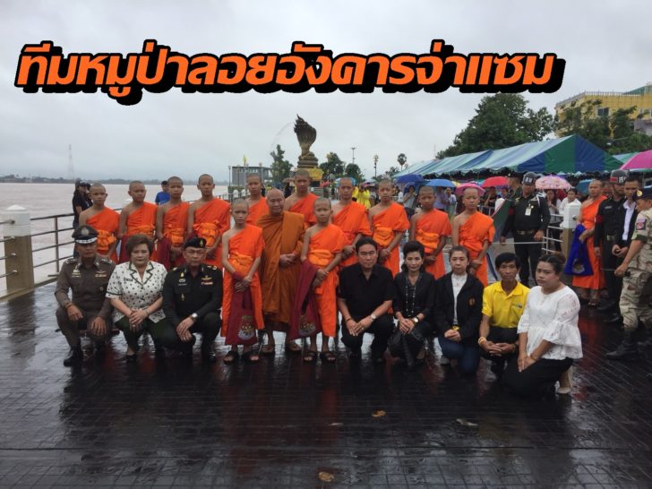 หมูป่าลอยอังคาร