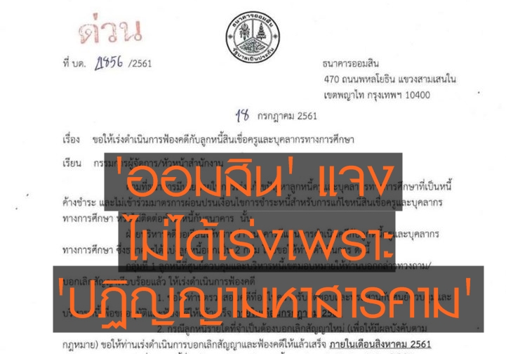 ออมสิน