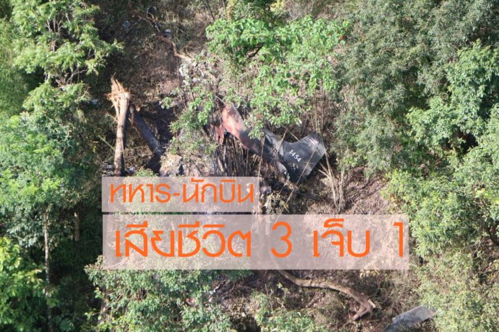 เครื่องบินตก2