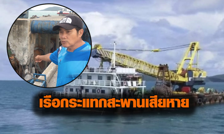 เรือกระแทก