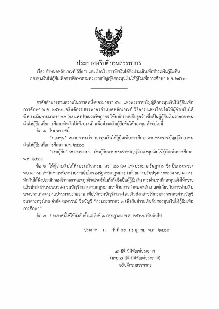 เอกสารคลัง
