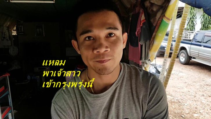แหลม ศรีสะเกษ (ล่าสุด)