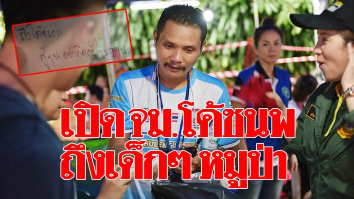 โค้ชนพ