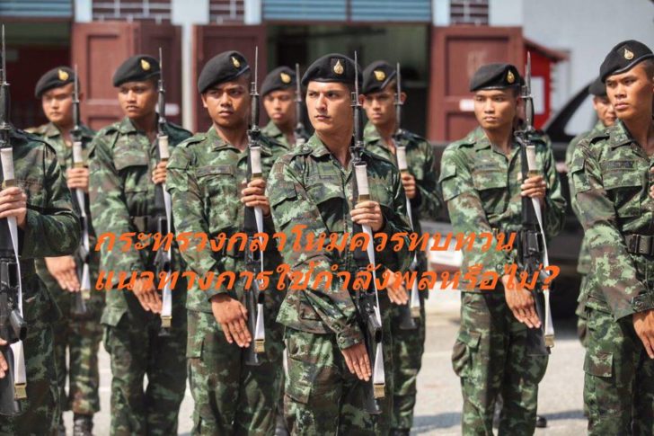 โพลทหารเกณฑ์-