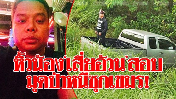 2-นสพ.หน้า1-อ้วนมุดป่าหนี