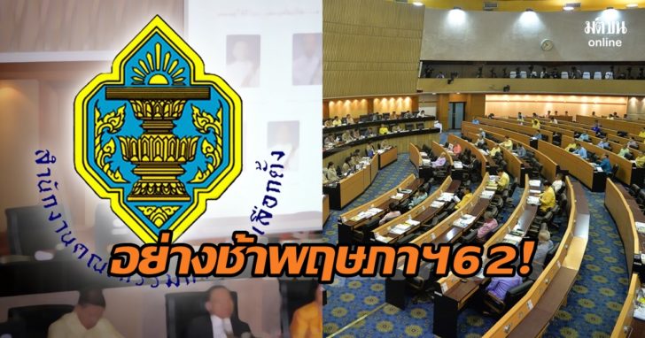 กกต.