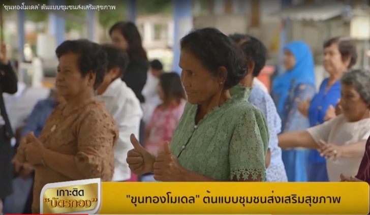 ขุนทอง