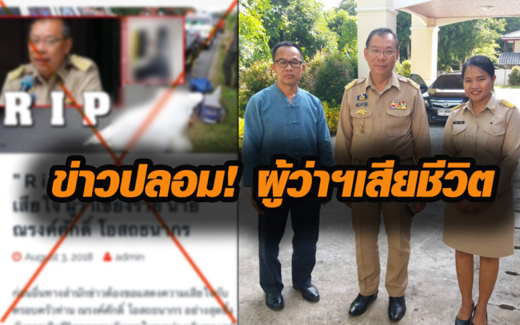 ข่าวปลอม