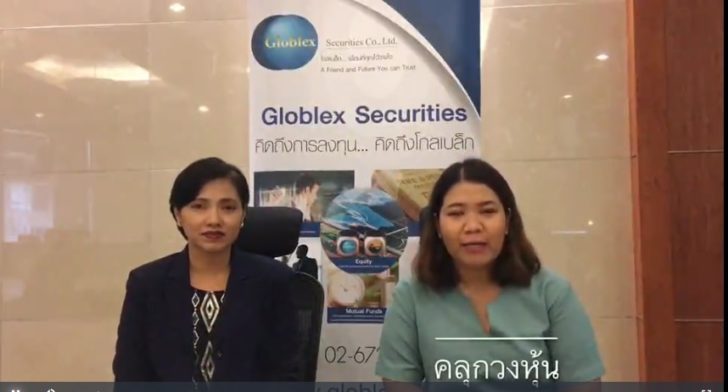 คลุกวงหุ้น27สค.