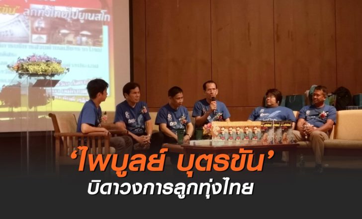 งานครูไพบูลย์