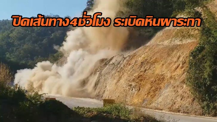 ตาก ระเบิดหิน