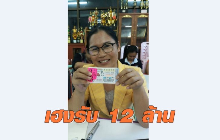 ถูกหวย