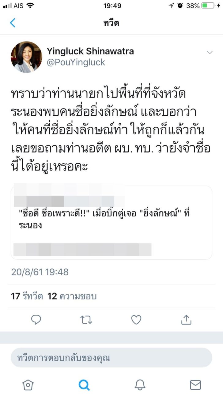 ทวิตเตอร์นายกปู-