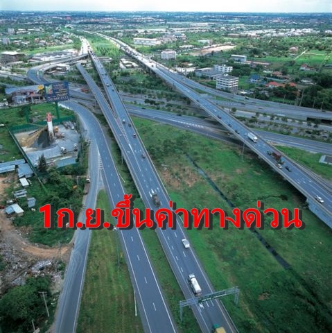ทางด่วน