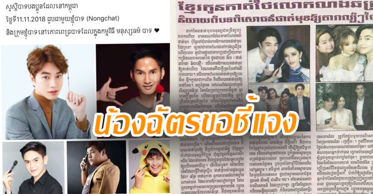 น้องฉัตร