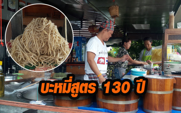 บะหมี่