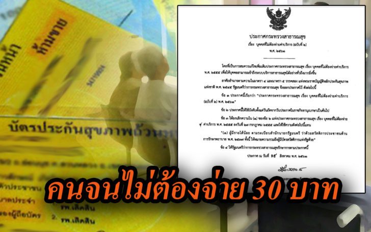 บัตรทอง