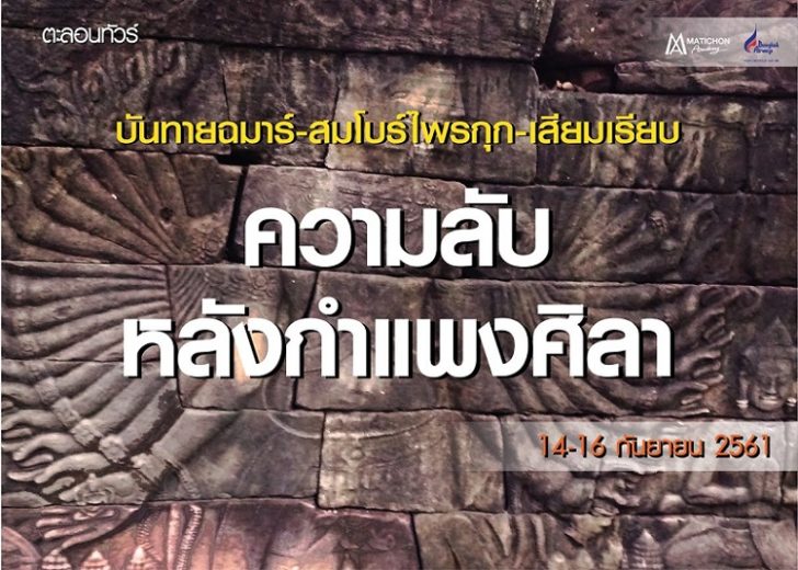 บันทายฉมาร์