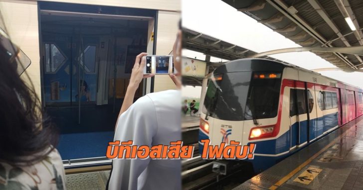 บีทีเอส