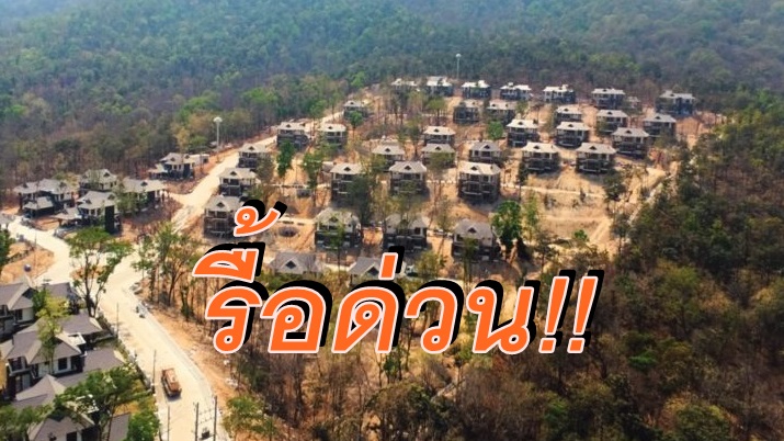 บ้านพักตุลาการ-1