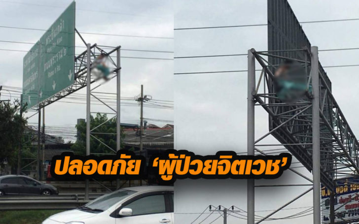 ผุ้ป่วยจิตเวช