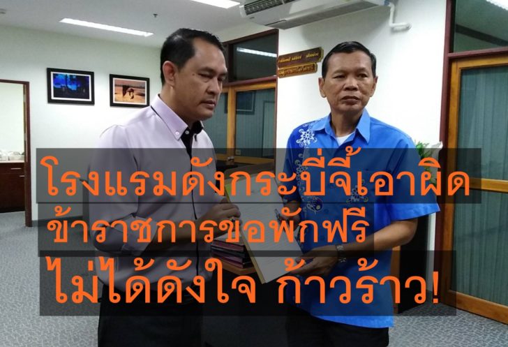 ผู้จัดการรร.กระบี่