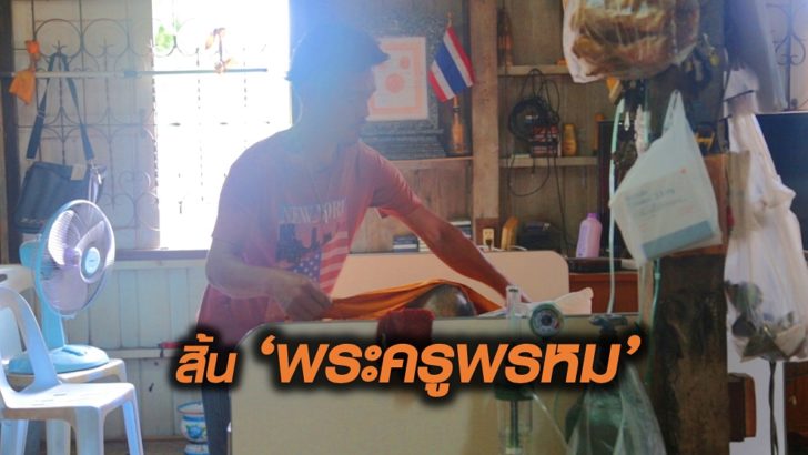 พระครูพรหม
