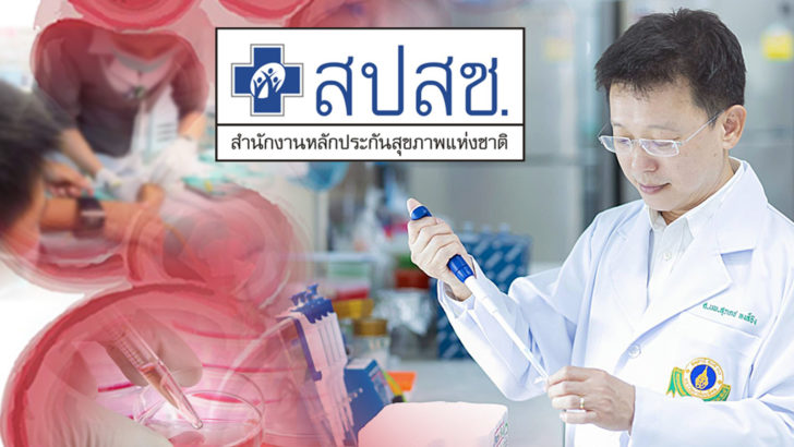 ภป-ปลูกถ่ายสเต็มเซลล์