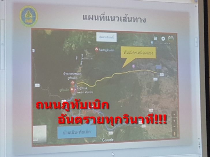 ภูทับเบิกอัตราย