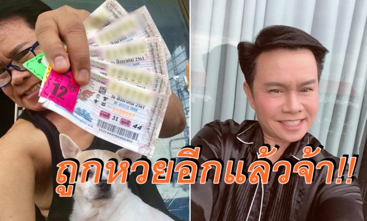 มนต์สิทธิ์ถูกหวย