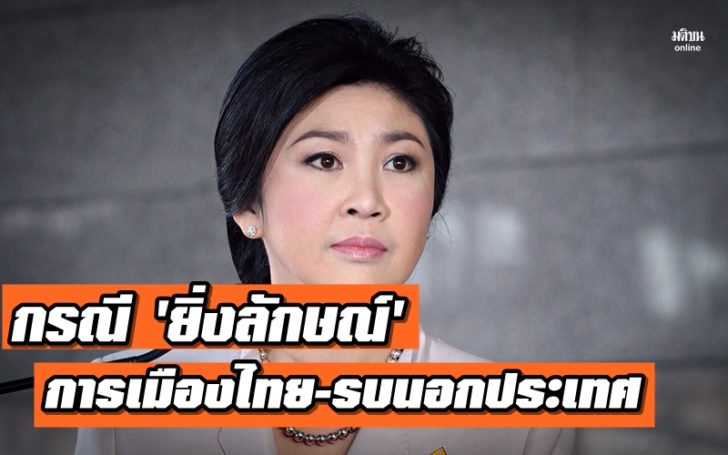 ยิ่่งลักษณ์