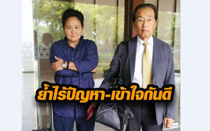 ย้ำเข้าใจดี