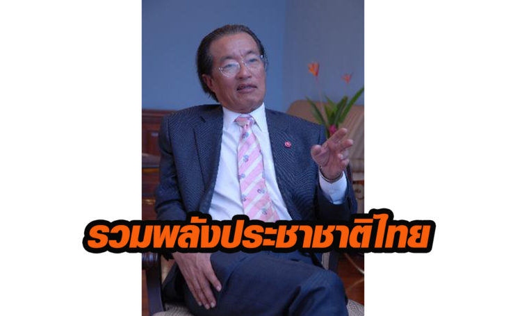 รวมพลัง