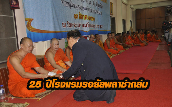รอยัลถล่ม