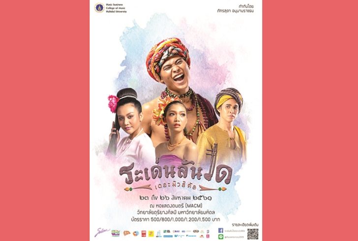 ระเด่นลันได