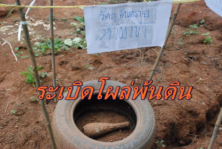 ระเบิด-