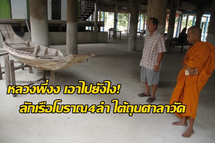 ลักเรือ