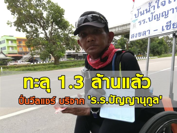 วีลแชร์
