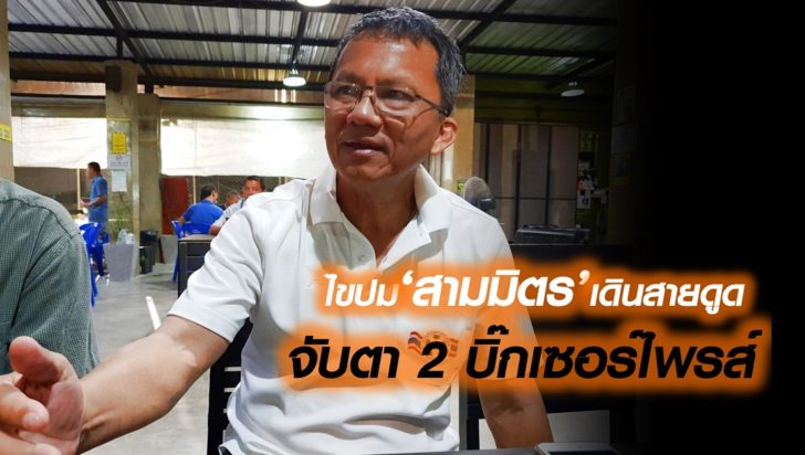 สามมิตร31