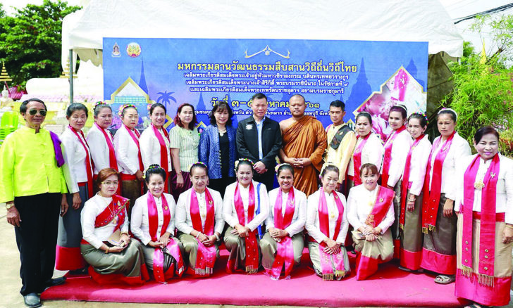 สืบสานวิถีถิ่นไทย