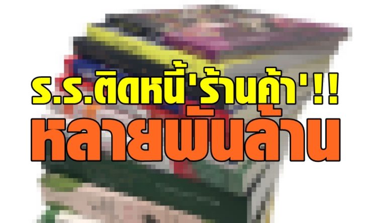 หนังสือเรียนฟรี