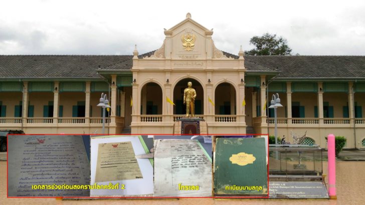 หอจดหมายเหตุแห่งชาติ จังหวัดจันทบุรี (1)