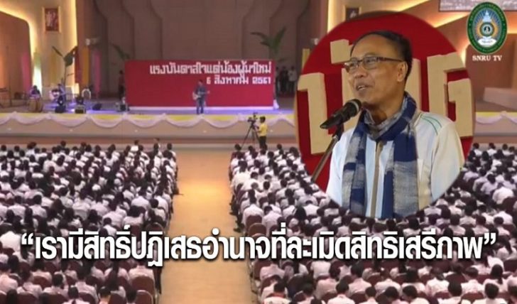 อธิการฯ-ราชภํฎสกลนคร